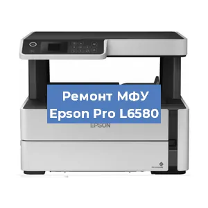 Замена системной платы на МФУ Epson Pro L6580 в Екатеринбурге